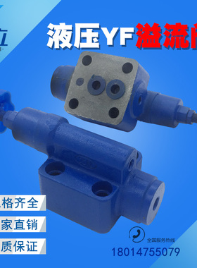 液压板式溢流阀YF-B10H4-S YF-B10H1 YF-B10H2 YF-B10H3 YF-L10H