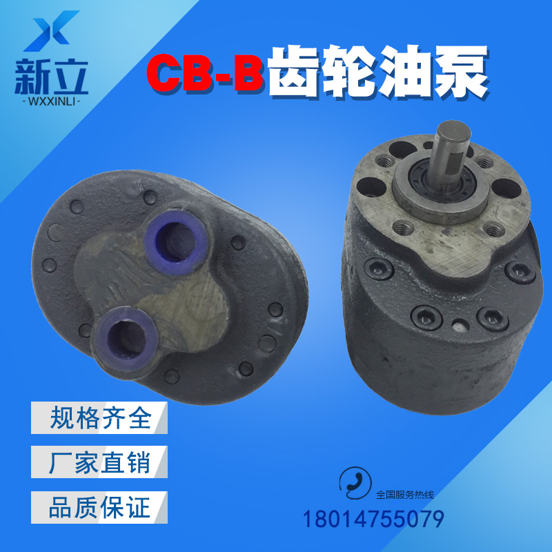 齿轮泵CB-B2.5/B4/B6/B10/B16/B20/B25/B32/B40/B50/B63/B80/B100