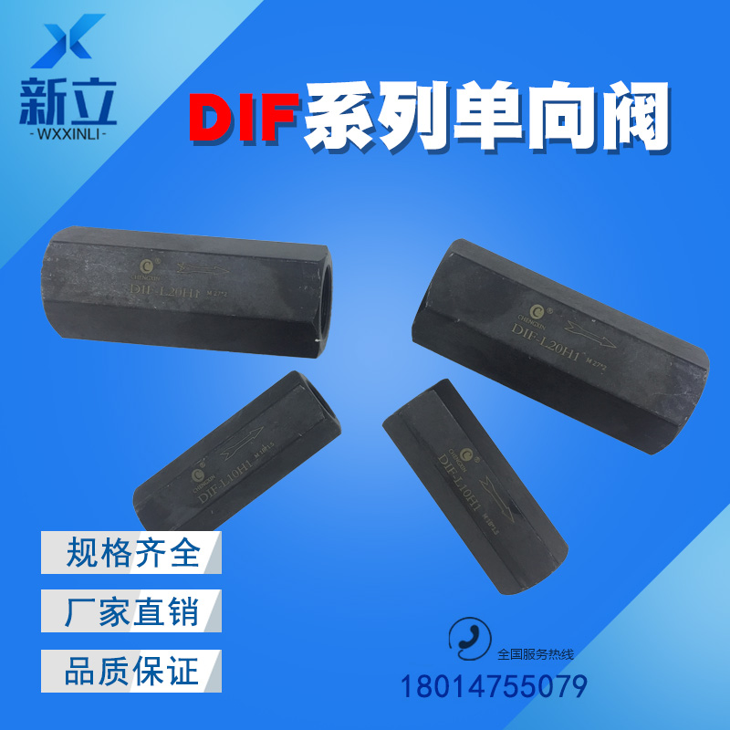 直通单向阀DIF-L10H1 DIF-L20H1 DIF-L32H1 DIF-L10H2 DIF-L20H2