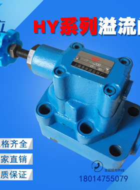 HY-H10 HY-H20  HY-Hb10 HY-Hb20 卸荷溢流阀 HY-Ha10B HY-Ha20B