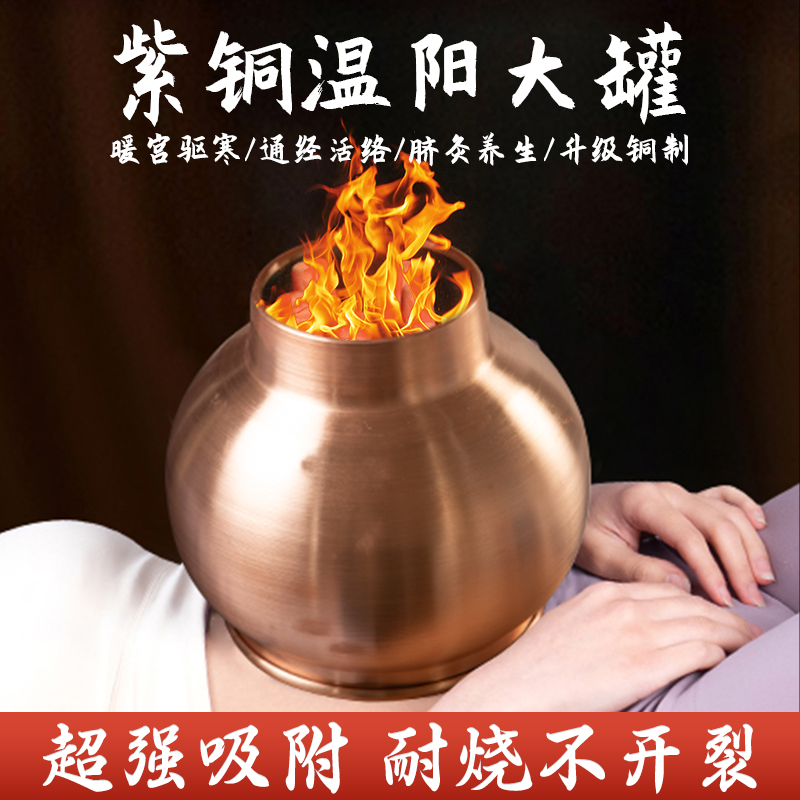 19厘米超大二次加热温补升阳艾灸紫铜罐带盖肚脐火角灸无烟能量