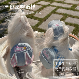 宠物猫狗露营户外遛狗背包图纸短款胸背外出便携书包纸样模板