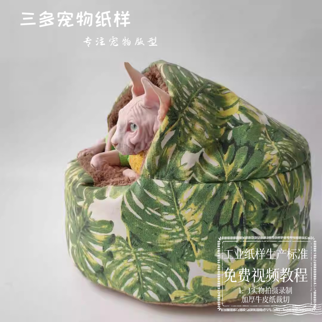 宠物圆形窝纸样有缝制视频