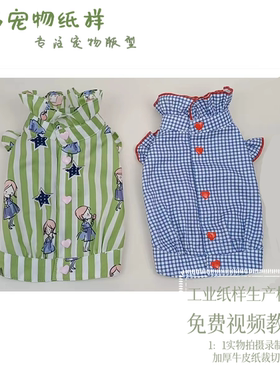 三多背开衬衫图纸有缝制纸样