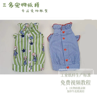 宠物猫狗无袖衬衫图纸背开扣衬衣纸样飞袖大中小型犬斗牛衣服模板