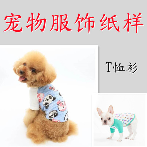 宠物衣服diy价格 宠物衣服diy图片 星期三