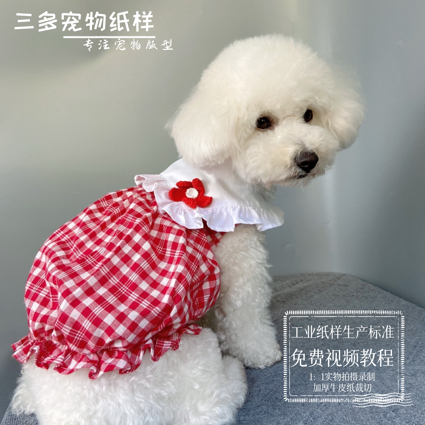 宠物狗狗连衣裙子图纸花苞型裙纸样比熊泰迪法斗巨贵diy裙子模板