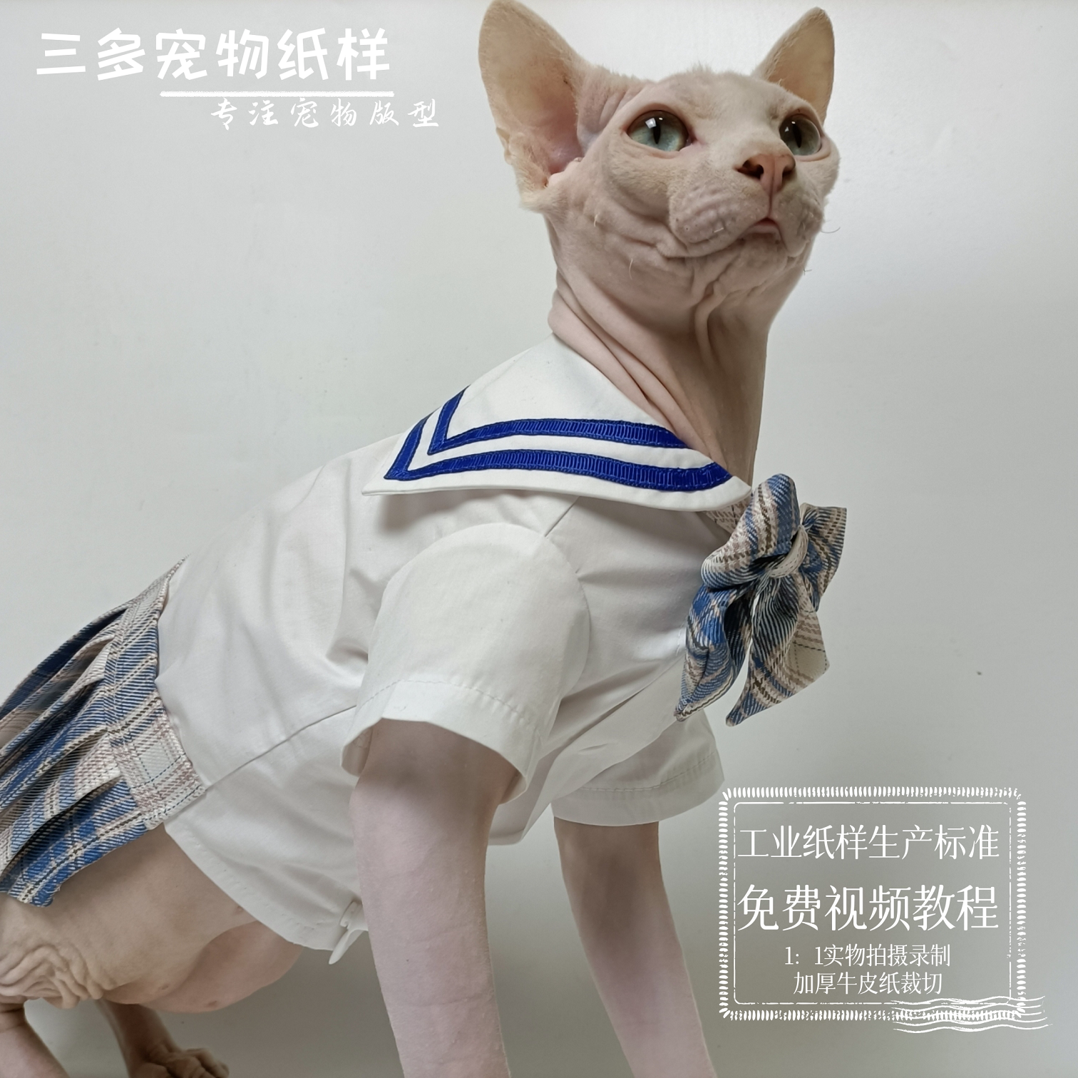 猫咪日系jk制服裙子纸样原创套装格裙模版百褶裙图纸送教程视频