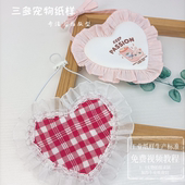 宠物口水巾图纸狗狗围巾饰品爱心小中大型犬金毛阿拉萨摩桃心围脖