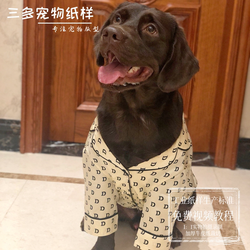 猫图纸斗牛拉布拉多睡衣样版狗狗