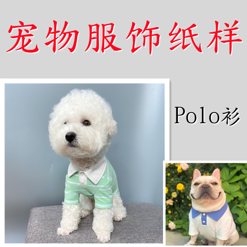 宠物狗服装纸样大中小型犬衣服图纸两脚t恤polo模版柯基衣服样版