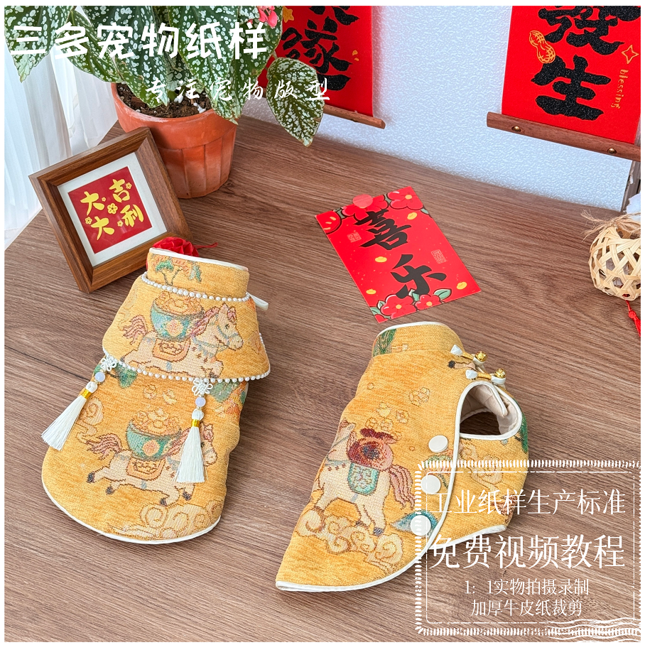三多纸样猫狗中国风褂子图纸含披肩新中式唐装过年喜庆外套模板