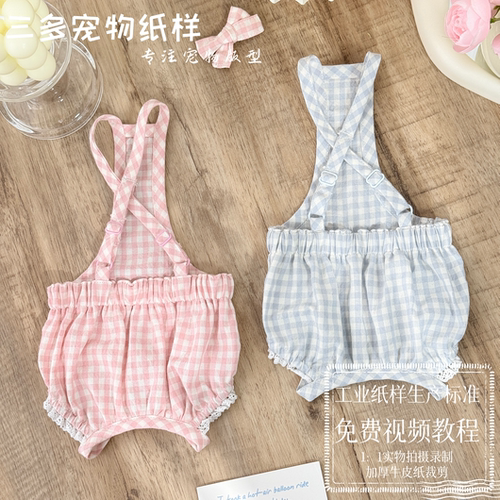 三多包屁裤挂腿裤纸样含教程视频