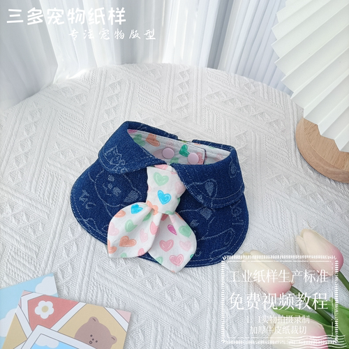 三多宠物口水巾图纸纸样