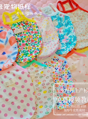 宠物吊带背心样版有缝制视频