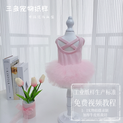 三多宠物裙子裁剪样版