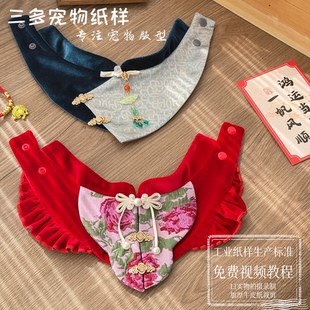 宠物围脖纸样狗狗口水巾新年中式国风围巾围兜过年配饰图纸模板