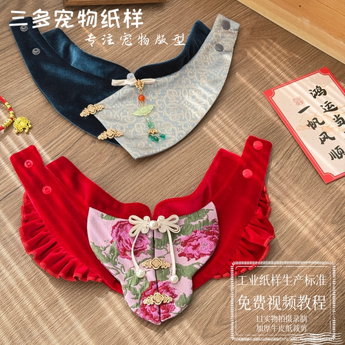 三多新中式口水巾纸样图纸