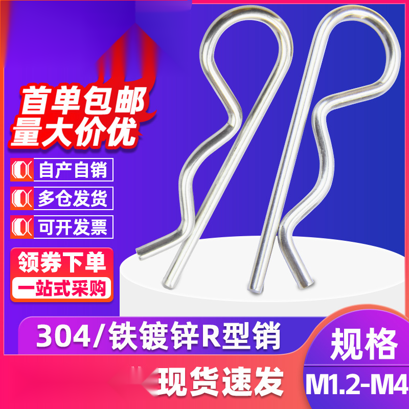 304不锈钢B型销开口销铁镀锌波浪形R型销锁紧卡销M1.6/M1.8/M2.5