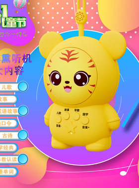益智小老虎早教机儿歌故事儿童启蒙早教防摔玩具宝宝幼儿陪伴坤仔