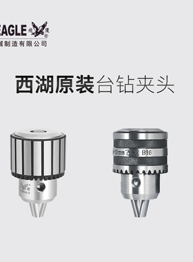 飞鹰工业台钻夹头B10 B16 B18B22精密钻床夹头扳手