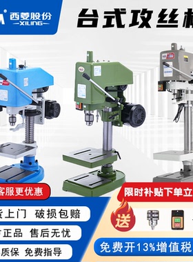 西菱电动台式攻丝机380V离合工业级攻牙机家用小型手持式M3SWJ-12