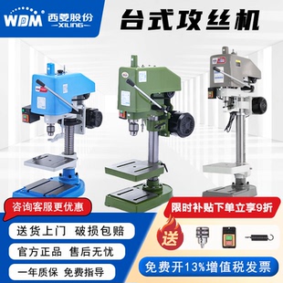 M3SWJ 西菱电动台式 攻丝机380V离合工业级攻牙机家用小型手持式