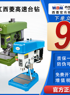 西菱高速台钻精密台式钻床小型多功能Z406B C D Z4006G ZWG-4 6