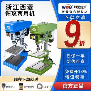 西菱钻攻两用机一体机多功能工业台钻ZS4116B ZS4125B1 ZS4120D