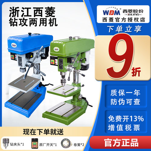 西菱钻攻机摇把升降多功能台钻