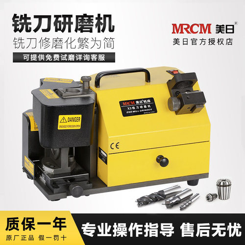 铣刀研磨机mrcm/美日磨铣刀神器