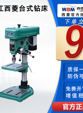 西菱增产工业家用台钻 16mm钻床 木工台钻Z516-1A Z520 Z525