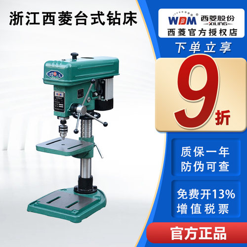 正品西菱增产16mm木工Z525台钻