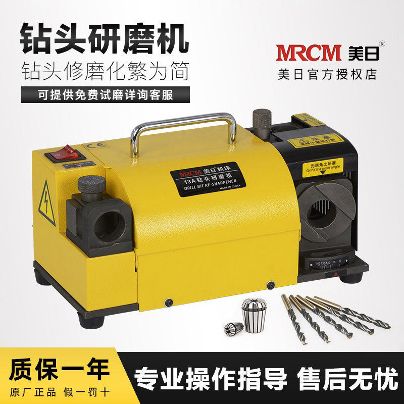 美日便携式钻头研磨机麻花钻磨刀机磨钻头神器MR-13A 13B 26A 20G