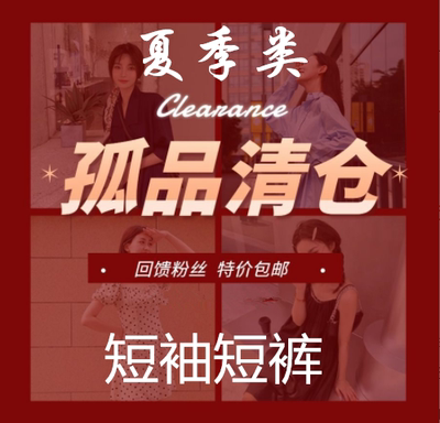 特价清仓-夏季-短袖短裤-棉类 -请谨慎下单-请勿乱拍-HY-777