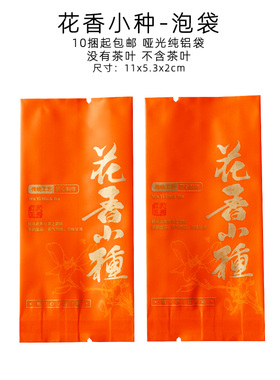 花香小种茶叶包装袋小泡袋3-5克哑光纯铝箔加厚橙色一次性小袋子