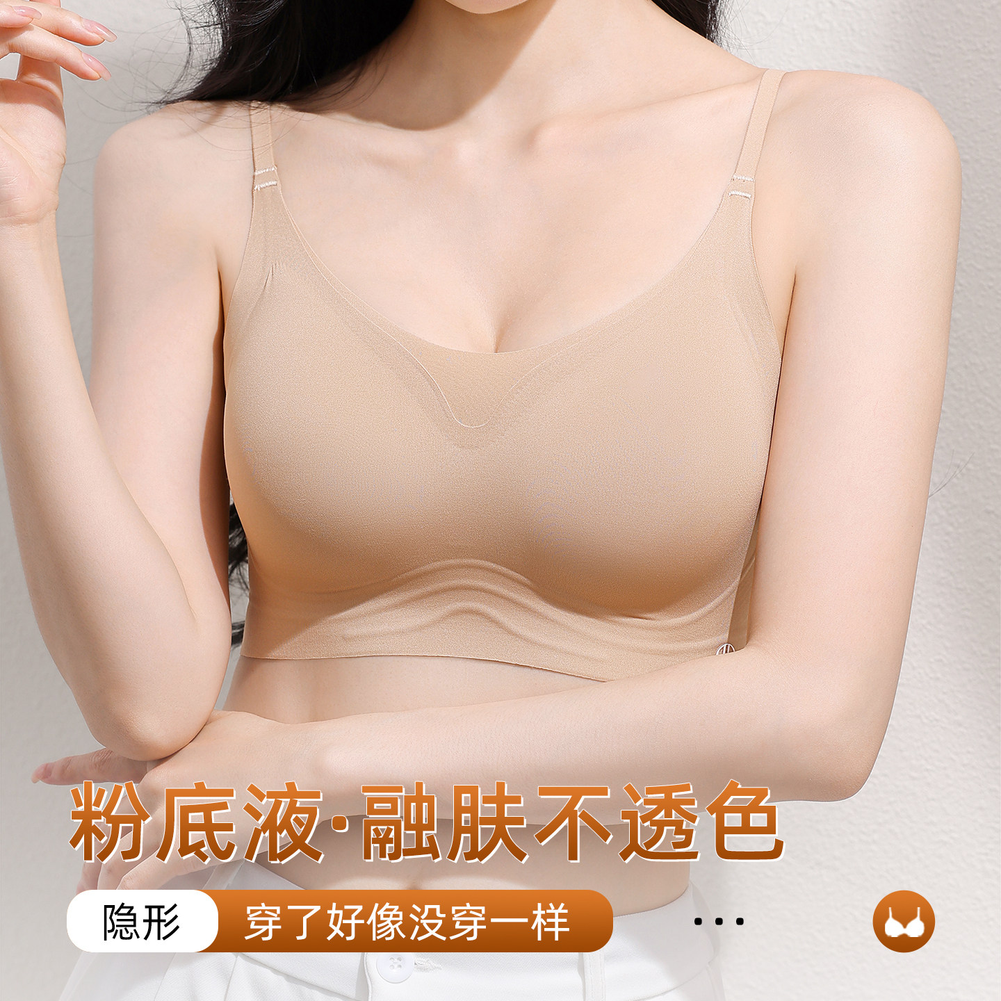 夏季薄款果冻裸感无痕内衣细带背心式套头无扣文胸粉底液隐形胸罩