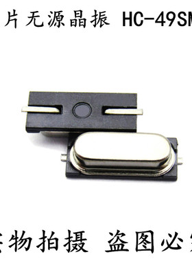 贴片晶振 4M 8M 24M 25M 26M 27.145M 40M HC-49S