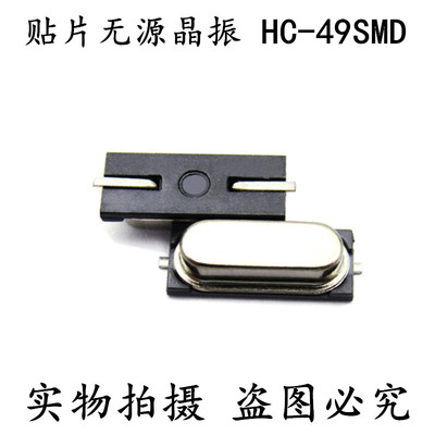 晶振 贴片晶振 6.7458M HC-49SMD  晶体振荡器