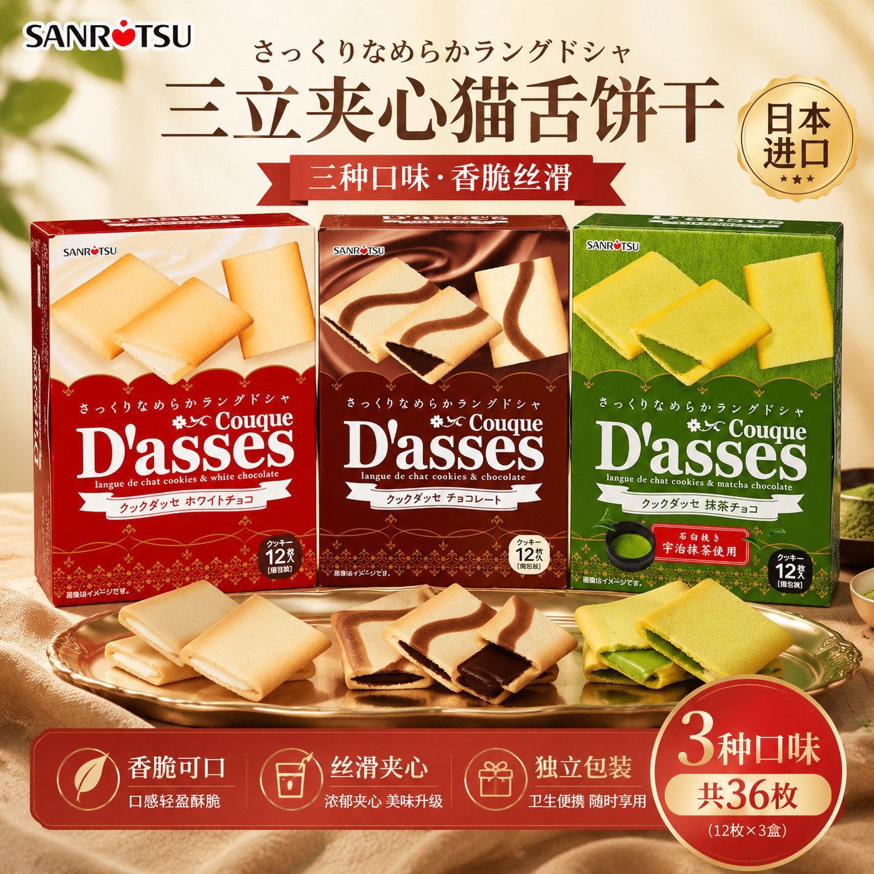 日本进口零食三立夹心饼干抹茶巧克力芝士味曲奇食品黑巧白巧