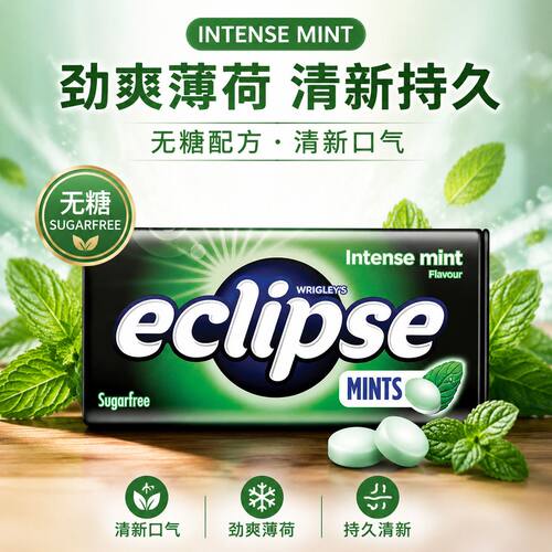 香港易极薄荷糖无糖清新口气糖