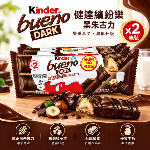 健达缤纷乐黑朱古力原味牛奶榛果