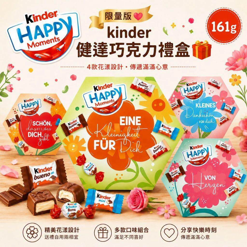 健达开心一刻Kinder进口迷你礼盒儿童健达巧克力圣诞节混合小包装