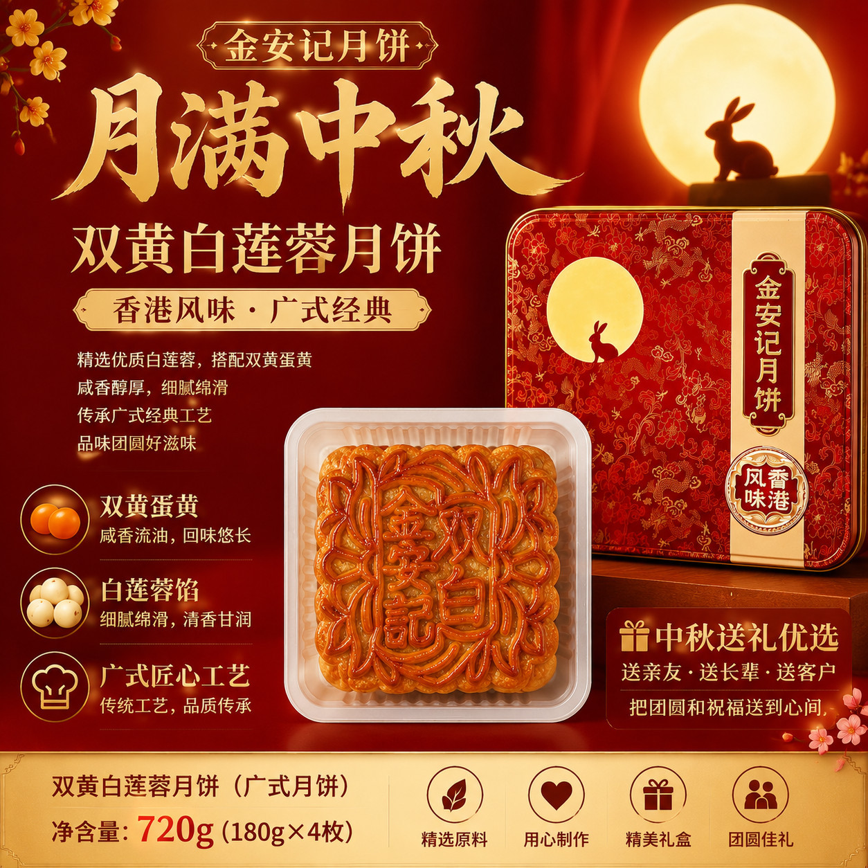 金安记港式月饼老字号白莲蓉双蛋黄火腿五仁月饼礼盒装中秋送礼