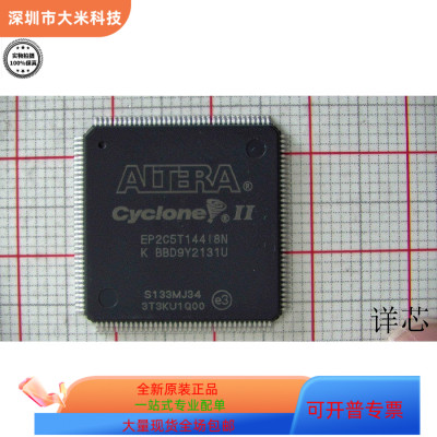 EP2C5T144I8N   EP2C5T144C8N 原装进口   支持检测
