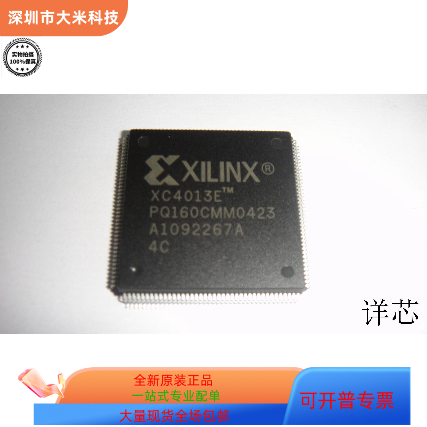 XC4013E-4PQ160C全新原装原厂渠道咨询下单保证质量