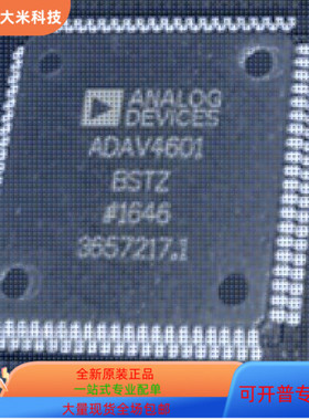 ADAV4601BSTZ  AD79023BS 原装进口  支持检测
