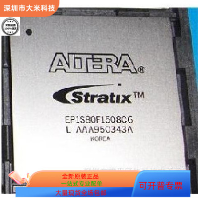 EP1S80F1508C6N  EP1S80F1508C5N原装进口  现货