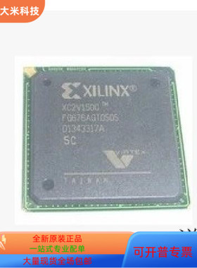 XC2V1500-5FGG676C全新原装 原厂渠道 咨询下单 保证质量