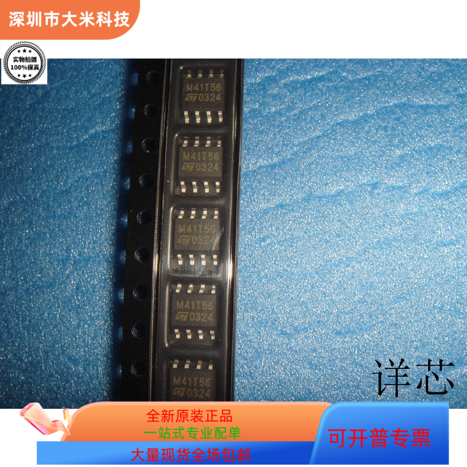 M41T56N    M41T56M6E 原装进口   支持检测